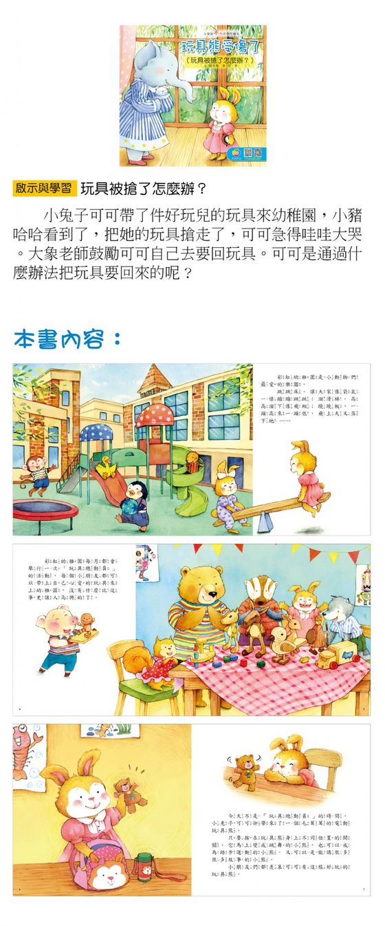 大聲說不生活繪本（8書盒裝）無CD